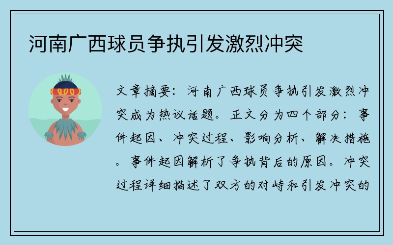 河南广西球员争执引发激烈冲突