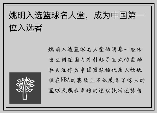 姚明入选篮球名人堂，成为中国第一位入选者